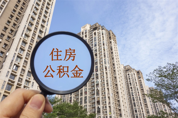 武义县房贷逾期可以取公积金吗（房贷逾期不能提公积金）