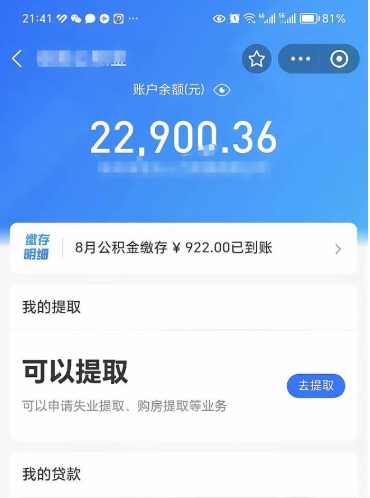 武义县e可以直接取出公积金吗（能取公积金吗）